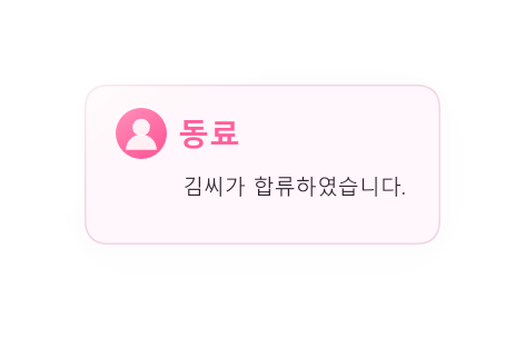 파티참가 채팅카드 애니메이션 프리셋