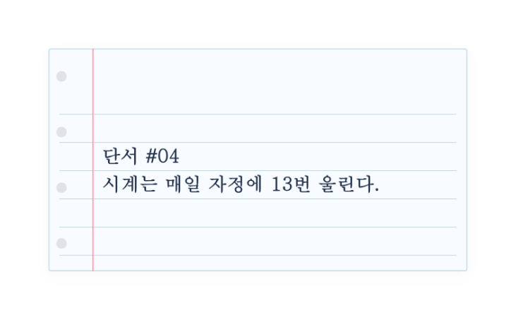 단서 노트조각 애니메이션 프리셋