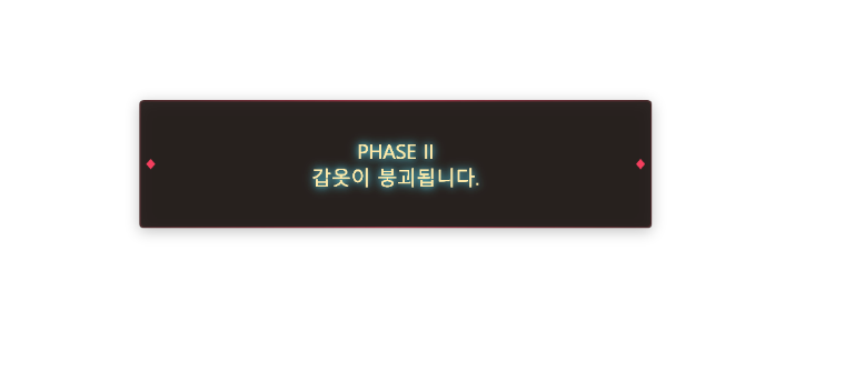 보스전 3페이즈 애니메이션 프리셋